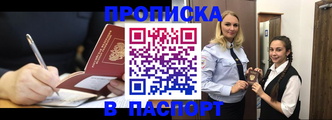 временная регистрация в Можге