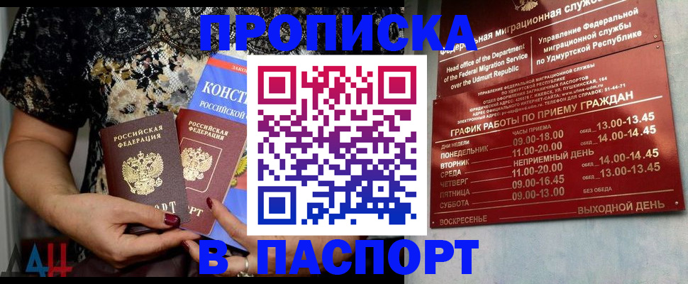 временная регистрация для школы в Можге